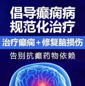 免费看肏逼癫痫病能治愈吗